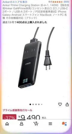 【美品】【箱有】アンカーAnker Prime Charging Station