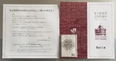東京駅開業100周年記念Suica 専用台紙付のサムネイル