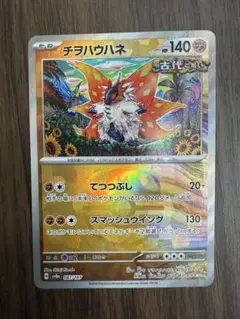 2026年最新】ポケモンカード マスターボール チヲハウハネの人気