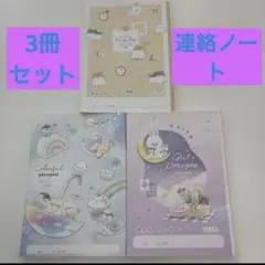 ②れんらくノート 連絡ノート 連絡帳 縦書き カラー刷り 小学生 新学期 3冊