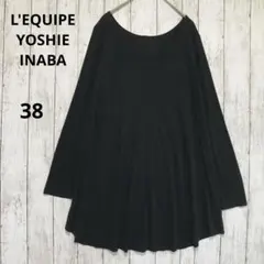 【レキップ　ヨシエイナバ】絹シルク混長袖フレアTシャツカットソー ブラックM無地のサムネイル