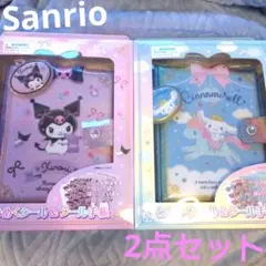 サンリオ　ときめくシール＆シール帳　シナモンロール　クロミ