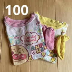 アンパンマン パジャマ 100 双子　上のみ　セット　綿100