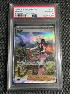 psa10 ヒカリ SAR MEGA 拡張パック インフェルノX 115/080 - メルカリ