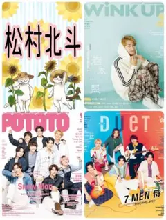 WiNK UP duet POTATO 9月号 松村北斗 切り抜き