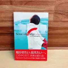 Sense of bridge : Bさんの感覚を極める7つのstep