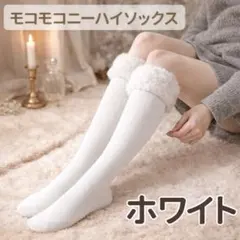 黒　裏起毛　ニーハイ　ソックス　こたつ　オーバーニーハイ　極暖　靴下　フリー