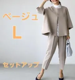 【新品】 ペプラムスーツ 入園 入学 卒園 卒業 上品 春 通勤 ベージュ L