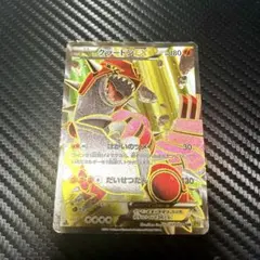 グラードンEX SR XY 拡張パック「ガイアボルケーノ」 キラ 073/070 グラードンEX SR XY 拡張パック「ガイアボルケーノ」 キラ 073/070