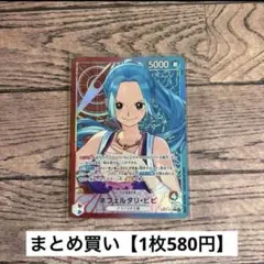 【580円】ワンピースカード　ビビ　L パラレル　 【在庫1枚+訳あり1】