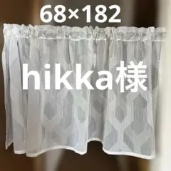 hikka様 リクエスト 4点 まとめ商品