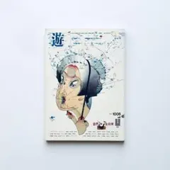 手と目の総合学『テクネ』第一巻・第一号 羽良多平吉 手と目の総合学 テクネ 創刊号 | 小宮山書店 KOMIYAMA TOKYO | 神保町