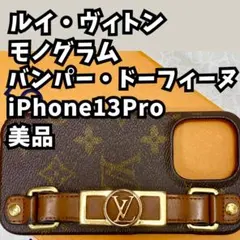 ルイ・ヴィトン バンパー・ドーフィーヌ iPhone13Pro 正規品
