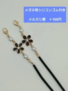 【М657】マスクストラップ　メガネストラップ　マスクチェーン　メガネチェーン