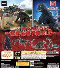 HGシリーズ ゴジラ 怪獣総進撃編Vol.2全4種
