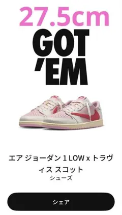 トラヴィススコット × ナイキ エアジョーダン1 レトロ ロー OG 31cm