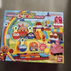 おおきな観覧車が大変身! アンパンマンくるくる遊園地ブロック