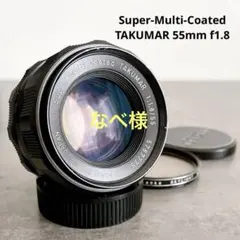 【美フレア】SMC TAKUMAR 55mm f1.8 クリーニング済のサムネイル