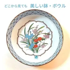 花柄装飾の陶器　鉢　器