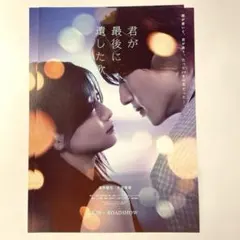 映画 君が最後に遺した歌　道枝駿佑 生見愛瑠　フライヤー2枚