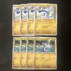 ポケカ　ハクリュー　しんかのみちびき　ミニリュウ　ずつき　各4枚