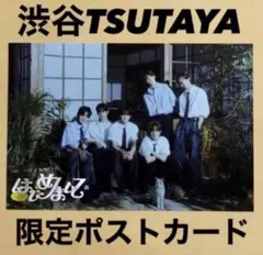 TWS はじめまして 日本 渋谷 TSUTAYA限定 特典 ポストカード トレカ