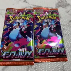 ポケモンカードゲーム インフェルノエックス 2パック