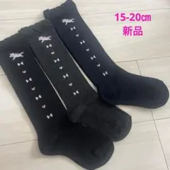 15-20㎝❤️新品！ガールズハイソックス3足セット♡