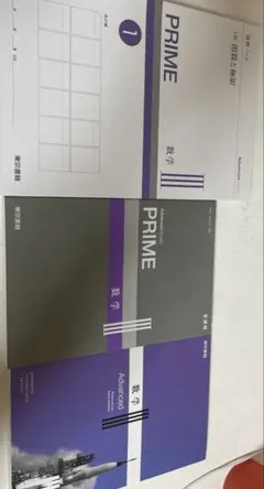 新品・未使用　数学III 高校数学　教科書　問題集