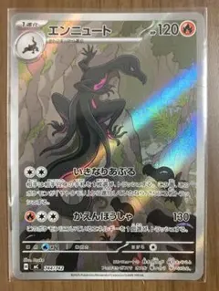 スタートデッキ ポケモンカード エンニュート