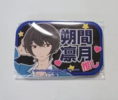 あんスタ 朔間 凛月 推し缶バッジ