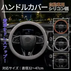 ハンドルカバー ブラック グレー ブラウン 自動車用 シリコン製 ステアリングのサムネイル
