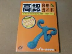 2026年最新】高校卒業程度認定試験の人気アイテム - メルカリ