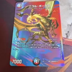 ニコル・ボーラス　MAX