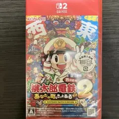 桃太郎電鉄2 あなたの町もある Nintendo Switch 2