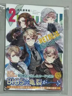 ヘタリア World★Stars Gangsta 2