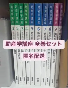 助産学講座 まとめ売り セット売り 看護教員の方へ | 医学書院