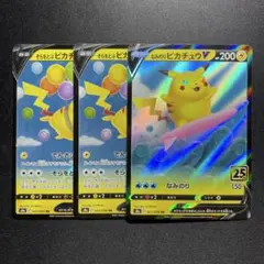 ポケカ なみのりピカチュウV そらをとぶピカチュウV まとめ売り 25th