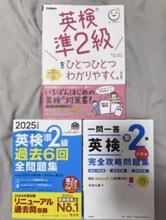 英検準2級対策本 2025年版