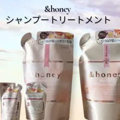 アンドハニー メルティモイストリペア シャンプー＆トリートメント