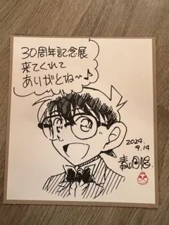 名探偵コナン 30周年記念展 サイン色紙