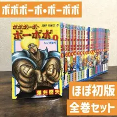 2026年最新】ボーボボ 全巻の人気アイテム - メルカリ
