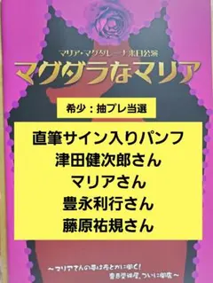 2025年最新】津田健次郎 サインの人気アイテム - メルカリ