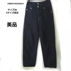 美品 URBAN RESEARCH デニムパンツ 36 ハイウエスト 2ボタンのサムネイル