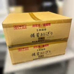☆FSファクトリー 備蓄おにぎり 50個入2箱 しょうゆ味 非常用 備蓄用