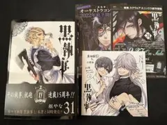 黒執事　31巻　初版　特典　イラストカード