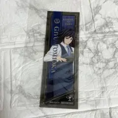 鬼滅の刃 モクテルバー クリアしおり 冨岡義勇　ノベルティ おすそ分け