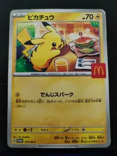 ピカチュウ P MEGA 「マクドナルドオリジナル ハッピーセット2025
