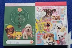 平成レトロ　クラックス　わんころ学校　ミニメモ