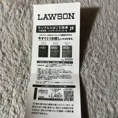 LAWSON サンプルたばこ引換券
